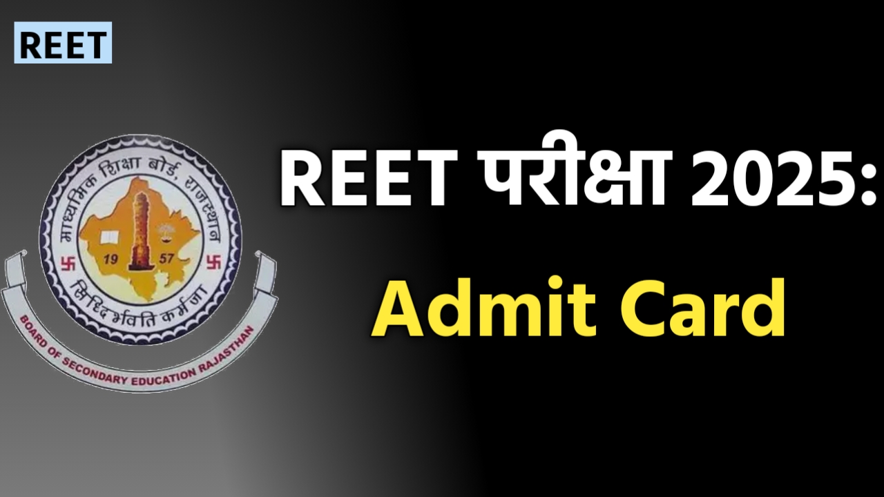 REET 2024: आवेदनों में भारी गिरावट, 14.27 लाख आवेदन दर्ज